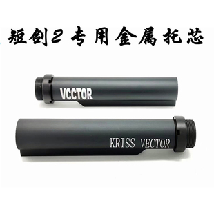 维克托V01乐辉短剑金属托芯转接头配件原厂零件乐辉短剑托芯玩具