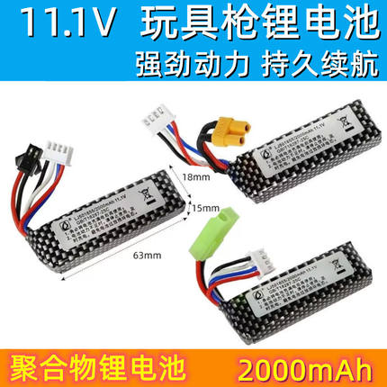 XT30司骏格子皮电池11.1V博涵田宫头11v电池M4锦明416精击slr电池