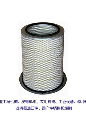 康明斯500KW发电机组空气滤芯4913882 弗列加空滤AF478