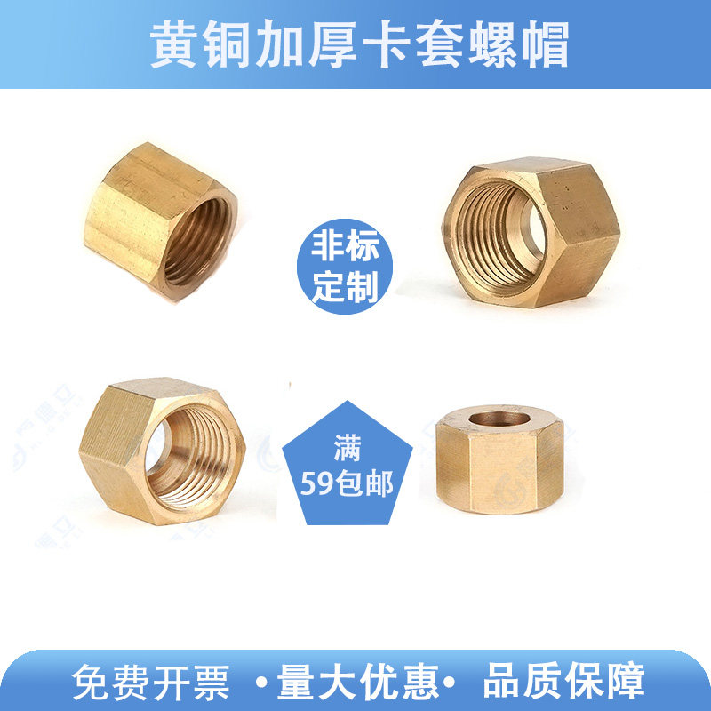 黄铜加厚卡套螺帽 耐高温耐腐蚀耐高压 接管6 8 10公制内螺纹连接