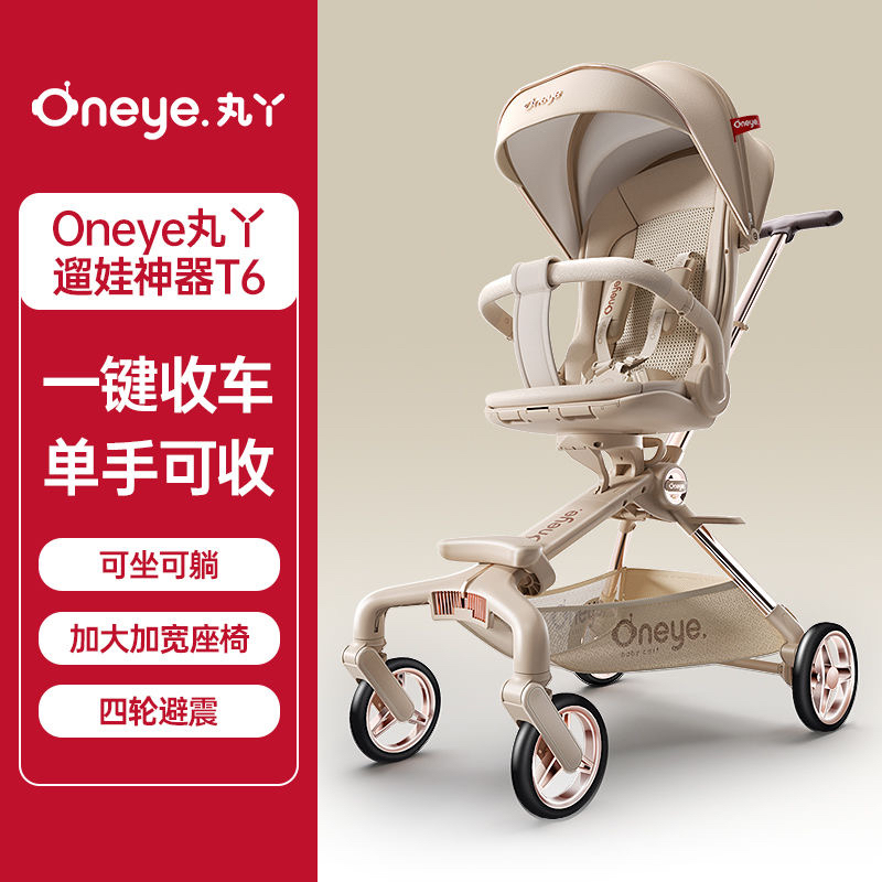 丸丫T6遛娃神器可坐可躺婴儿推车轻便折叠宝宝儿童高景观双向溜娃