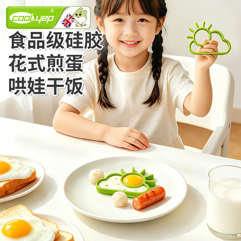 英国酷易铂金硅胶煎蛋模具不粘煎蛋圈模型创意太阳云朵荷包蛋家用