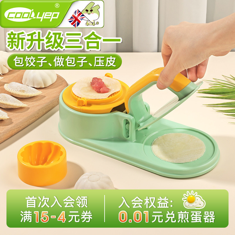 包饺子神器三合一新款包子模具