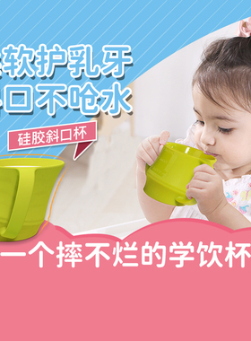 酷易宝宝斜口杯婴儿学饮杯儿童水杯直饮杯喝奶杯子硅胶喝水敞口杯