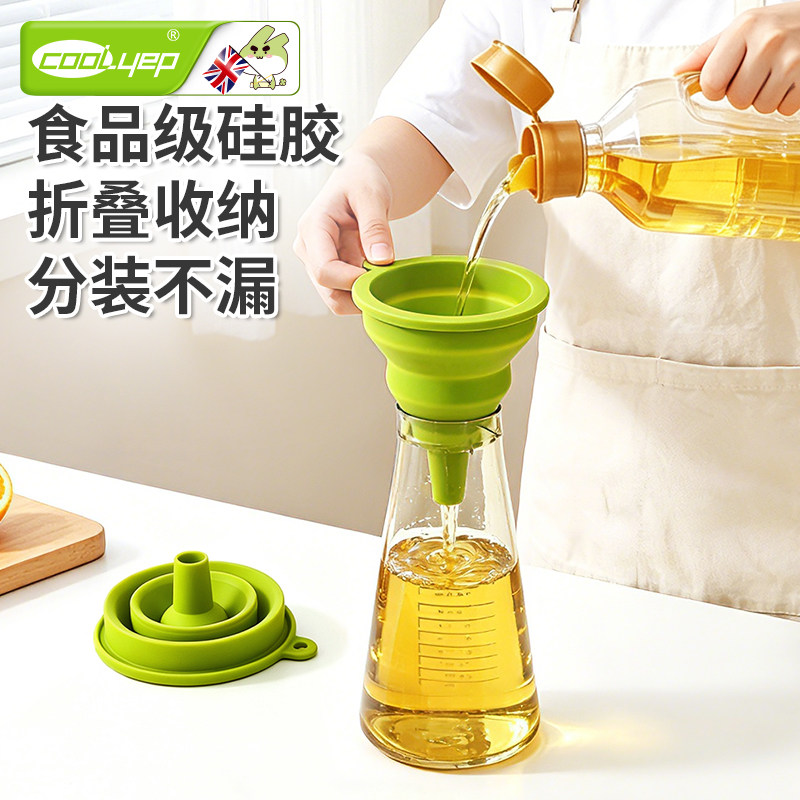英国酷易 硅胶折叠漏斗可伸缩食品级油壶大口径加油漏斗厨房家用