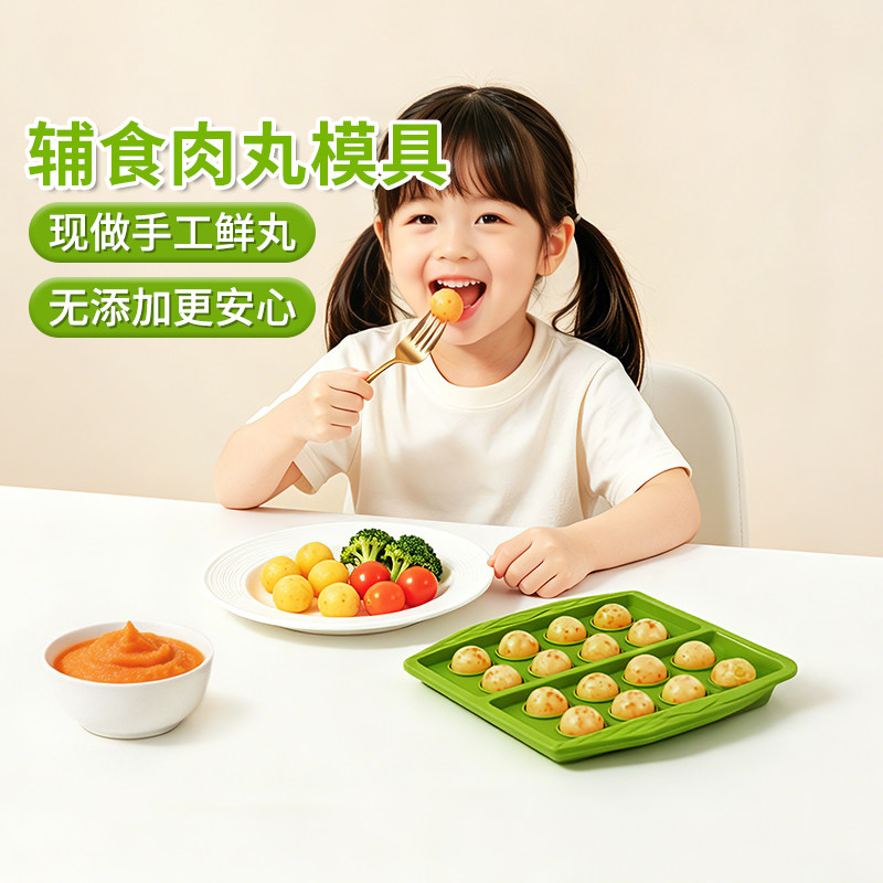 酷易 肉丸模具宝宝辅食自制小丸子食品级硅胶婴儿做香肠模具可蒸