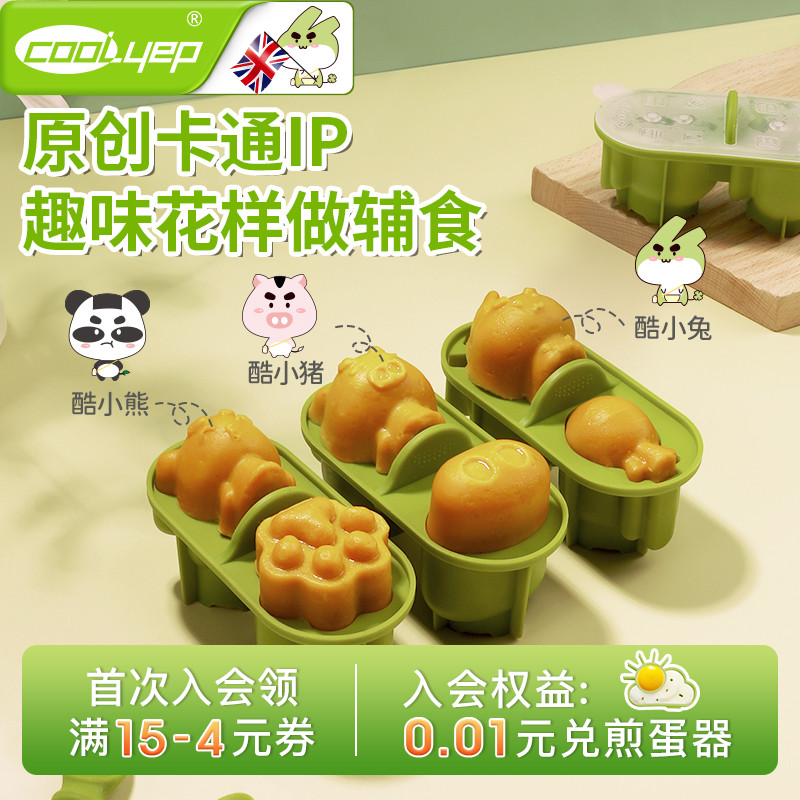 酷易宝宝辅食蒸糕模具香肠