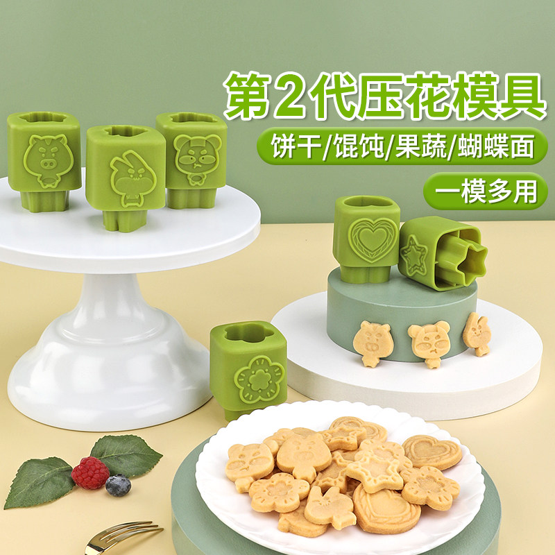 英国酷易辅食模具压花饼干宝宝蝴蝶面小混沌水果婴儿馄饨工具全套