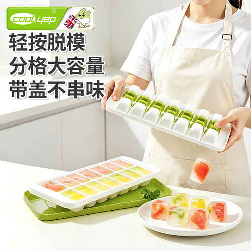 英国品牌冰格冰格模具储存保鲜盒