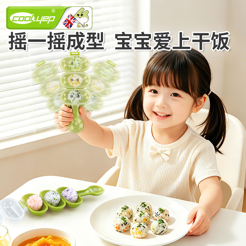 酷易儿童饭团模具宝宝手摇食品级安全婴儿做饭神器摇摇乐米饭家用