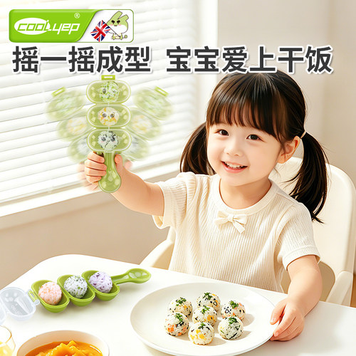英国酷易宝宝饭团模具婴儿摇摇乐