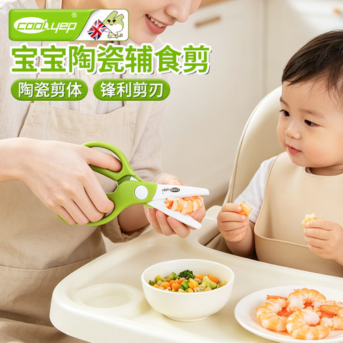 英国品牌宝宝辅食剪刀陶瓷材质