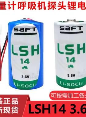 法国原装SAFT电池LSH14带SM头2个组合7.2V流量计呼吸机探头锂电池