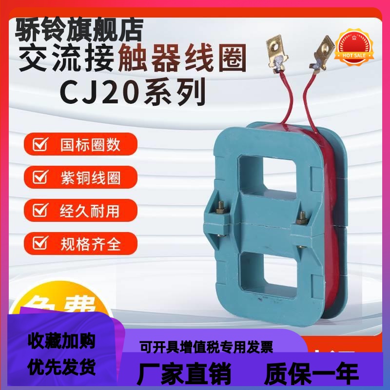 交流接触器CJ20-100 160 250 400线圈CJX2纯铜线圈220V 380V 110V