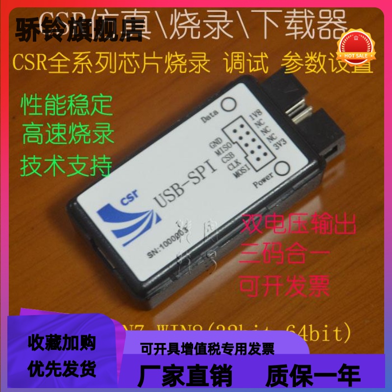 CSR蓝牙调试器 下载 编程 烧录器 USB转SPI USB-SPI 电子元器件市场 其它元器件 原图主图