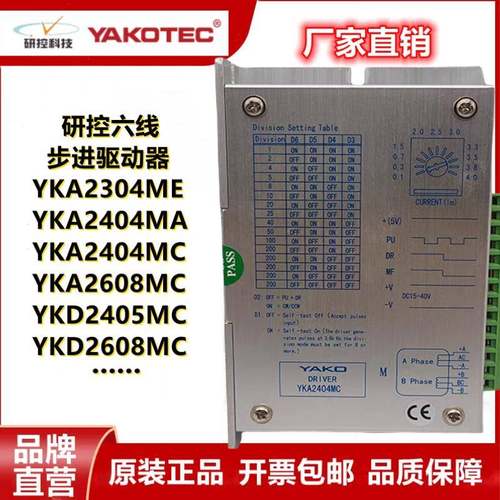 研控驱动器YKA2404MA YKA2304ME YKA2404MC YKA2608MC 2D44MC-A2