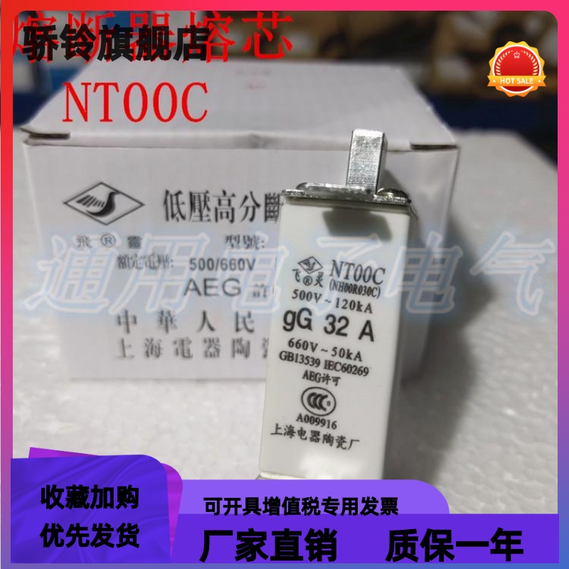 熔断器NT00C-63A 80A 100A160A飞灵RT16-00C上海陶瓷电器厂 RO30C