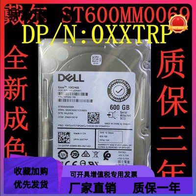 Dell戴尔 ST600MM0069 0XXTRP 600G 2.5寸10K SAS 12GB服务器硬盘