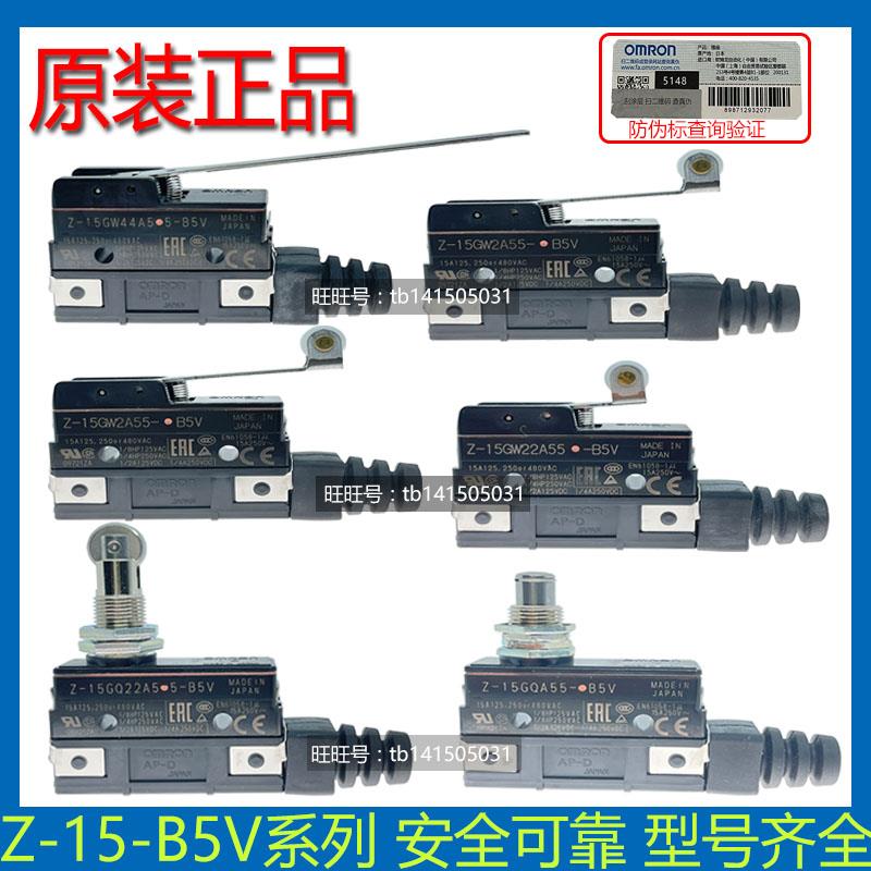 欧姆龙限位开关Z-15GW22A55/15GW2A55/15GW44A55/GDA/GQ22A55-B5V