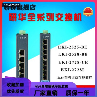 研华交换机EKI-2525 EKI-2528-BE/2728I/5526I以太网网络转换模块