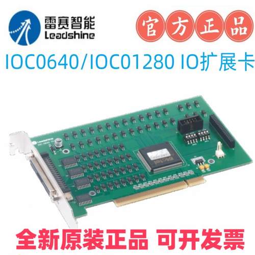 雷赛原装 I/O扩展卡 IOC0640 /IOC0640A/IOC1280/ACC0640B/0460A