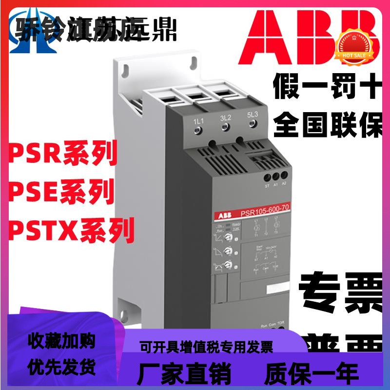 ABB软启动器PSR/PSE/PSTX系列软启动器PSR25-600-70/PSE30-600-70