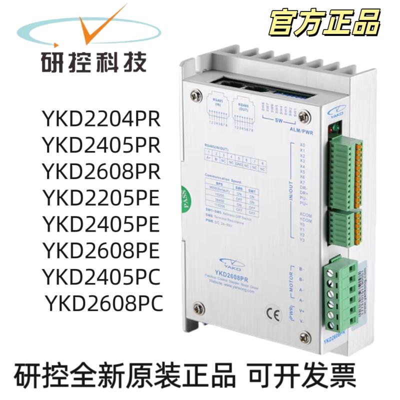 YAKO研控YKD2405PR/-A1/YKE2405PR/YKE2405PE 485/EtherCAT总线议