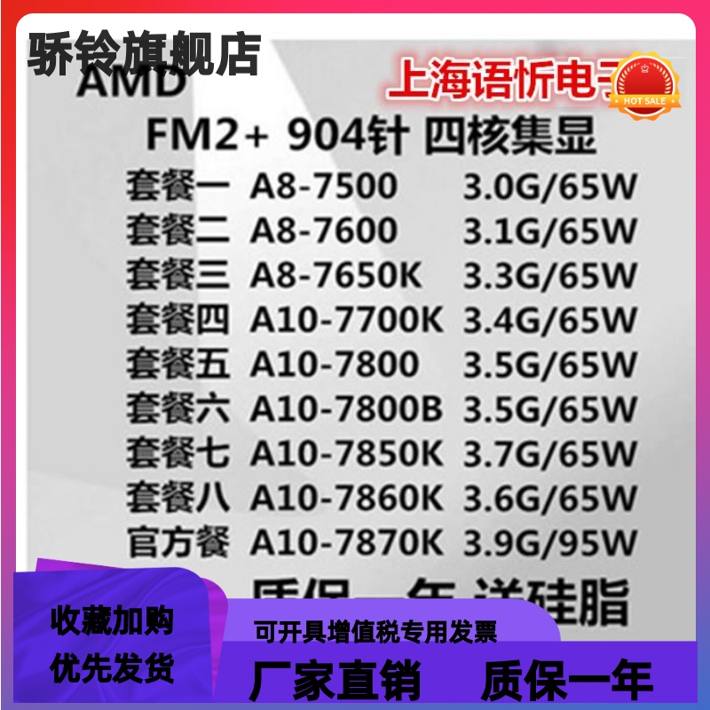 AMD A8 7500 7600 7650 A10 7800 7850 7860K 7870四核 FM2+ CPU