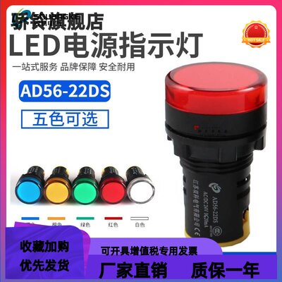 正品江苏双科电源信号灯指示灯AD56-22DS红绿白黄色AC/DC220V24V