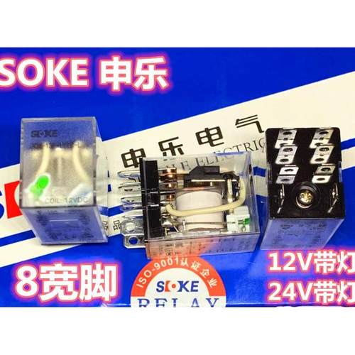 SOKE申乐JQX-13F-LY2C-L-12VDC 6V 9V DC24v继电器8脚220v 110VAC