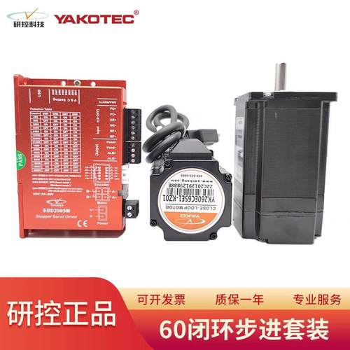 全新研控闭环步进YK260EC86E1-KZ01/YK260EC65E1 SSD2505M-C231议