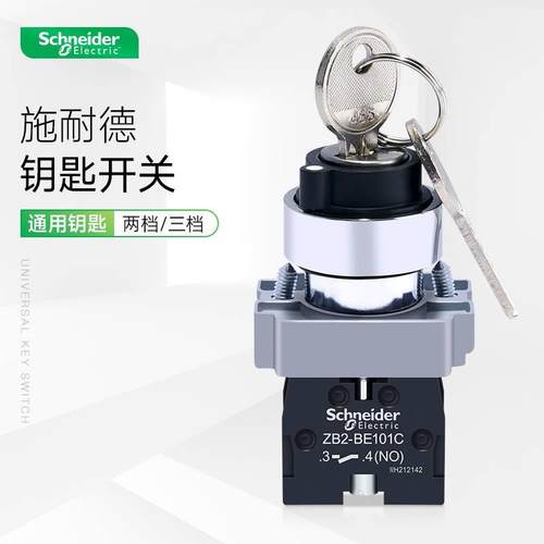 施耐德钥匙开关XB2BG21C 2档自锁旋钮带钥匙三位控制开关XB2BG33C