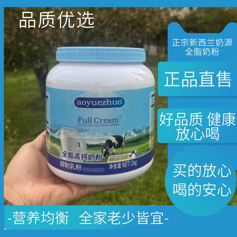 新西兰进口奶源牛奶粉全家营养原生高钙高蛋白罐奶粉礼品装