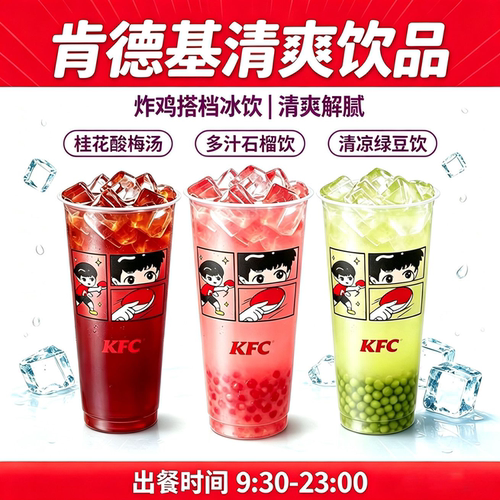 肯德基桂花酸梅汤|多汁石榴饮|清凉绿豆饮大杯自动发货代下单