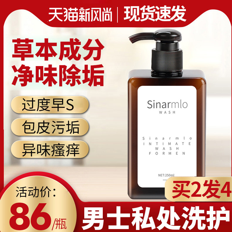 苏御园男性私处清洗液男士私处护理液男生包皮垢私密处抑菌液止痒