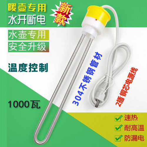 温控自动断电热得快安全烧水棒