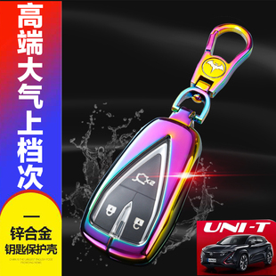 1.5T专用高档全包围UNI T汽车钥匙扣 尊贵版 适用于长安unit钥匙套