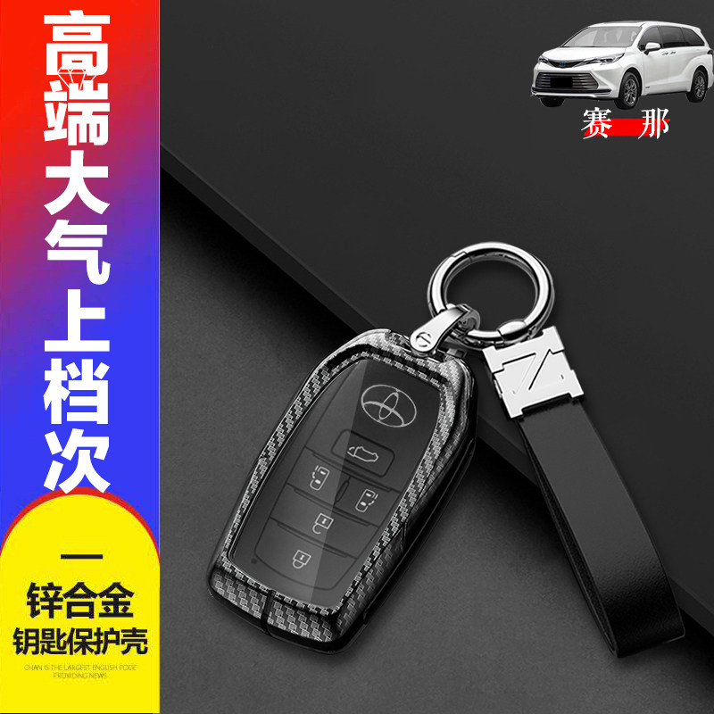 赛那钥匙套专用新款混动金属