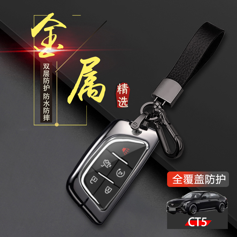 凯迪拉克ct5豪华pro钥匙套2024款
