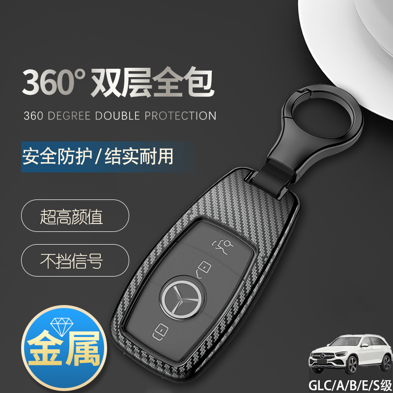 20-22款奔驰glc300l钥匙套金属
