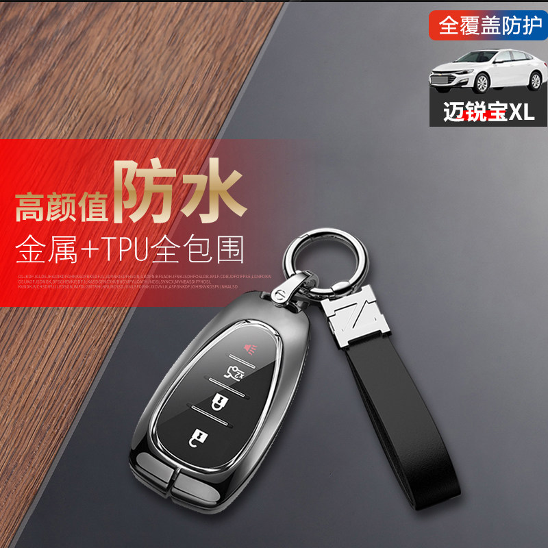 迈锐宝XL钥匙套2023款锐动版金属