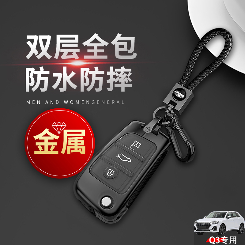 奥迪q3钥匙套2024新款金属