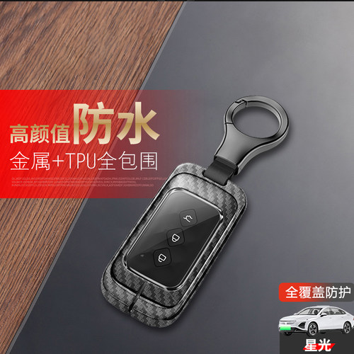 五菱星光车钥匙套新款进阶版