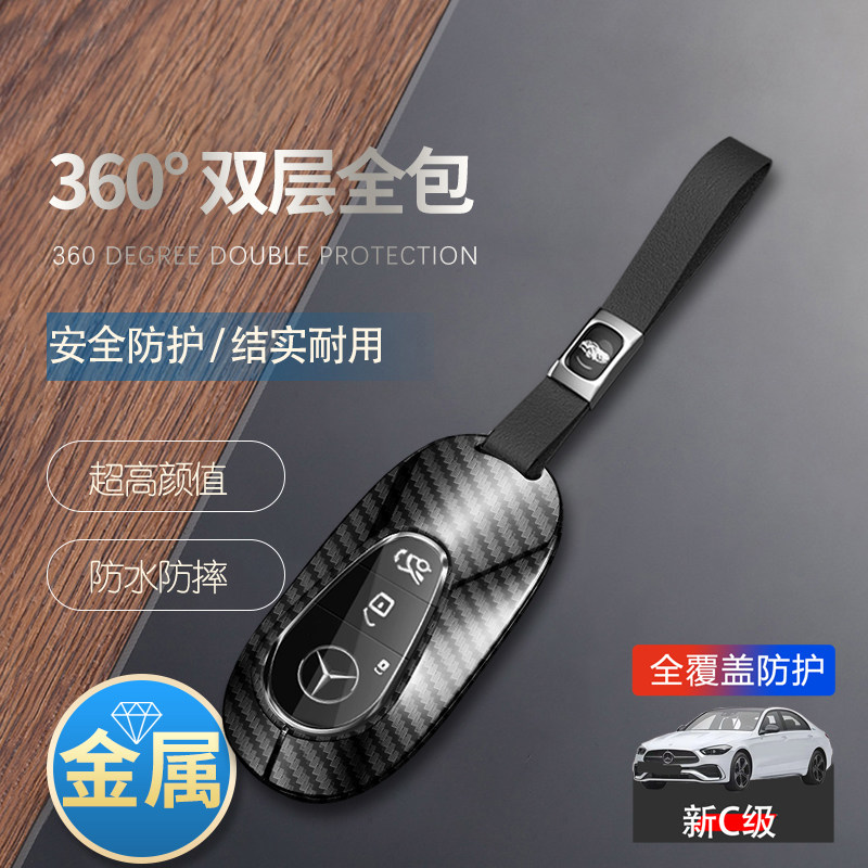 适用于奔驰c200l钥匙套2025新高级感19-24款c260l车扣全包男女士