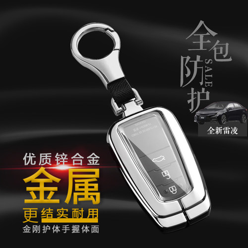 2024款雷凌钥匙套185T豪华版