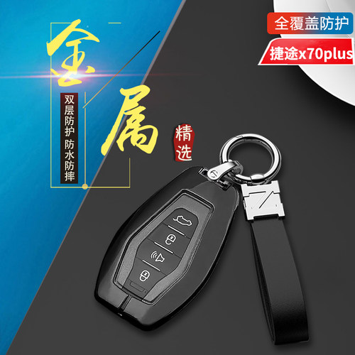 奇瑞捷途x70plus钥匙套新款金属