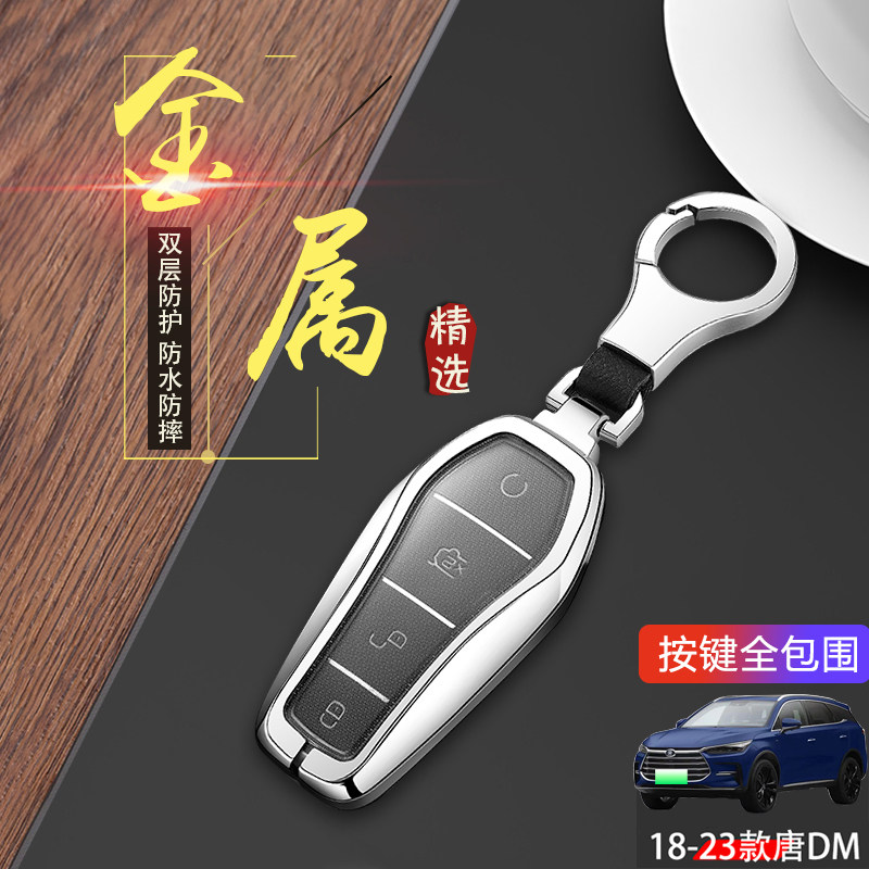 比亚迪唐dmp钥匙套2024新款金属图片