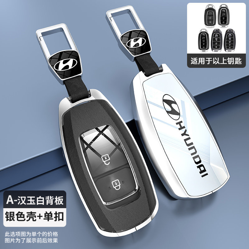 北京现代钥匙套库斯途菲斯塔金属