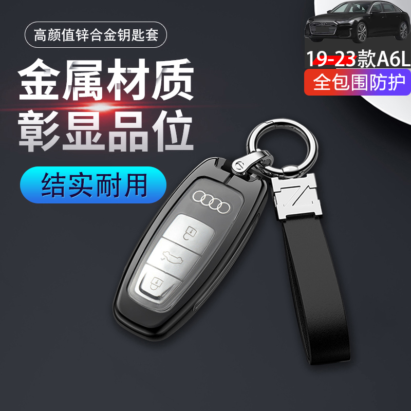 奥迪a6l钥匙套24款男士金属