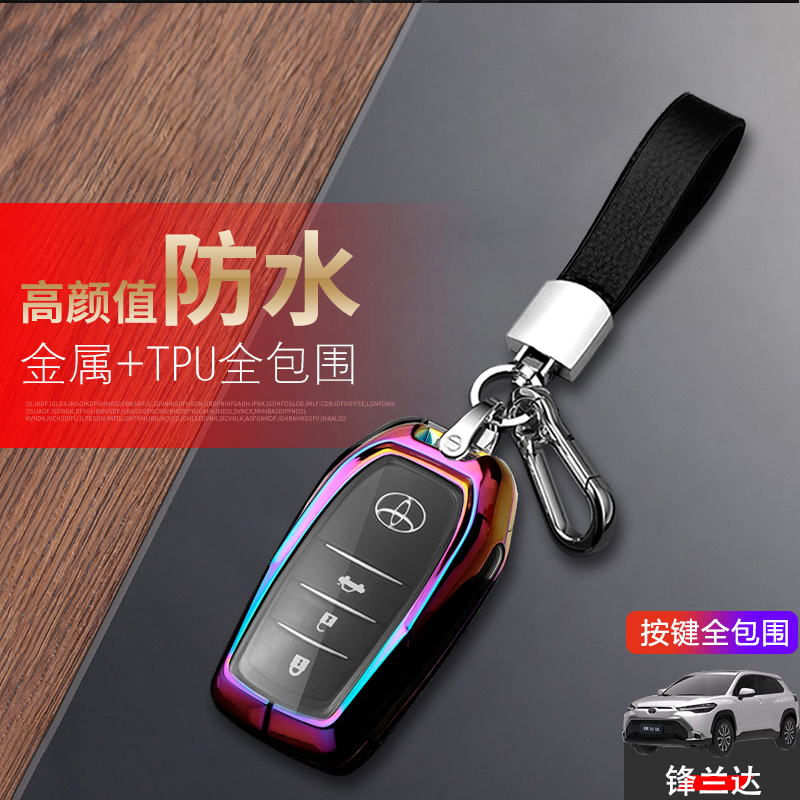 24款锋兰达钥匙套双擎运动尊贵版